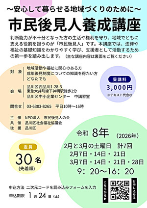 2026年　市民後見人養成講座募集