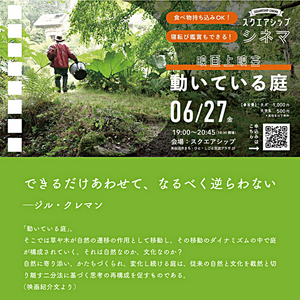 スクエアシップシネマ〜スクエアシップで映画を観よう vol.2〜
