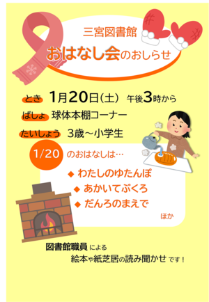 三宮図書館のおはなし会