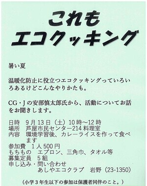 これもエコクッキング