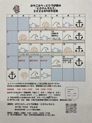 ときわんタルミカレンダー