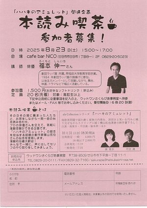 本読み喫茶　参加者募集