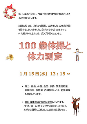 100歳体操・体力測定・ヘルスチェック