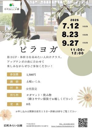 【ピラヨガ】筋力UP・体幹力を高めたい人向けクラス。アップテンポの曲に合わせて楽しみながらぜひご参加ください！