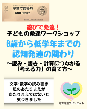 お子さん連れ受講OK
子どもの発達ワークショップ【学習発達】