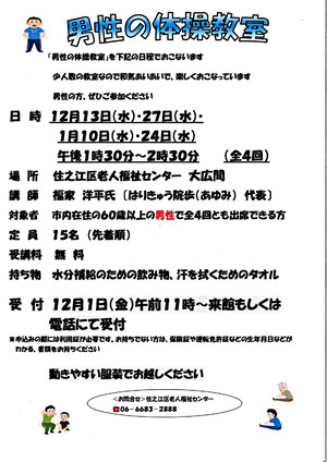 【無料】男性の体操教室（全4回）