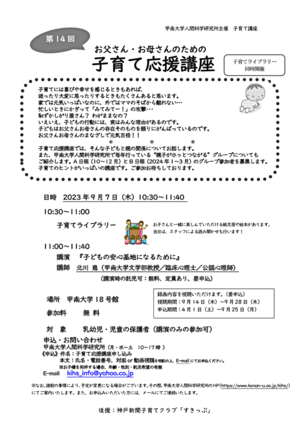 第14回　お父さん・お母さんのための子育て応援講座