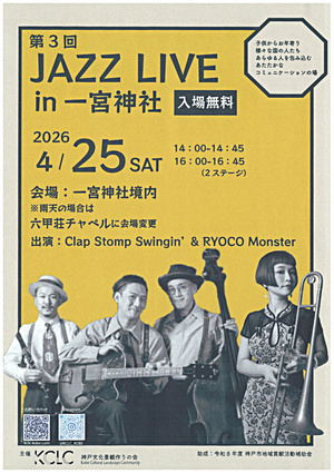 第３回 JAZZ LIVE in一宮神社