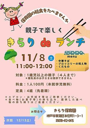 きらりdeランチ