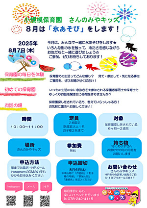 ８月は、みんなで一緒に氷あそびをします★ いろんな形の氷を触って、冷たさを感じながら お友だちと一緒に遊びましょう☆ ご参加、ぜひお待ちしております★ゆっくりと、保育園生活を体験し、感じていただければと思います！ぜひご参加、お待ちしております☺