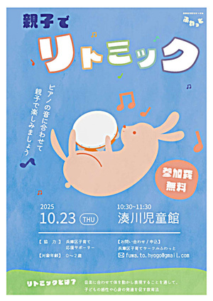 親子でリトミック