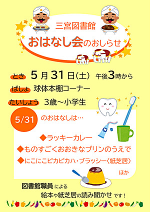 三宮図書館のおはなし会
