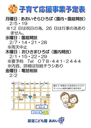 Ｒ6年2月　子育て支援情報