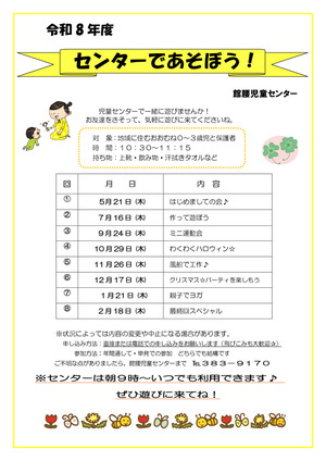 館腰児童センター
センターであそぼう！