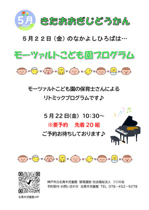 モーツァルトこども園プログラム