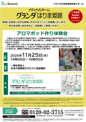 アロマポッド作り体験会