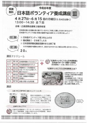 日本語ボランティア養成講座