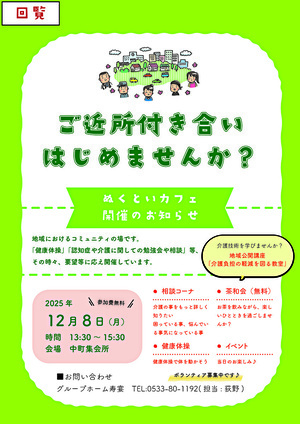 ぬくといカフェ　国府