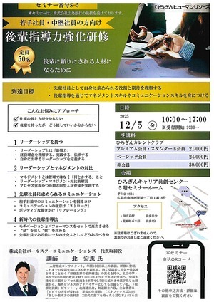 後輩指導力強化研修