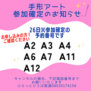 のびのび手形アート