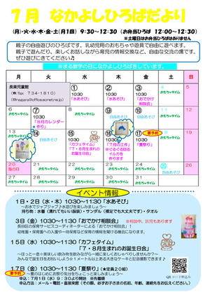 長楽児童館「なかよしひろば」のおしらせ