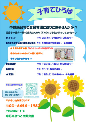 ●７月子育てひろばのおしらせ