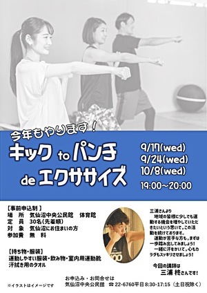 キックtoパンチdeエクササイズ