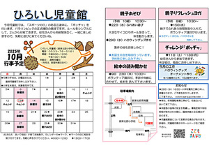ひろいし児童館10月館だより