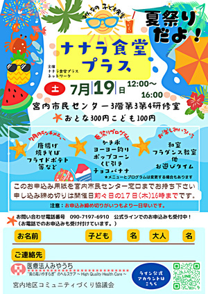 7月8月は夏休み特別企画です。