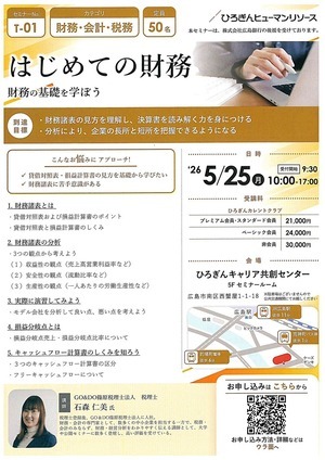 はじめての財務