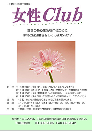 下増田公民館「女性Club」
