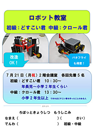 ロボット教室