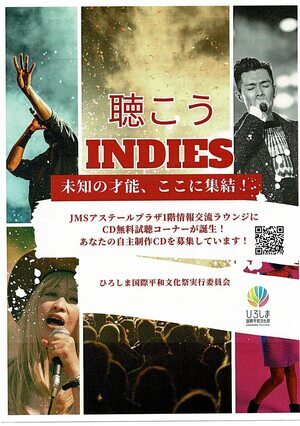 聴こう　INDIES 　　 未知の才能、ここに集結！
