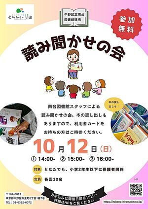 【読み聞かせの会】　　南台図書館スタッフによる読み聞かせの会。本の貸し出しもありますので、利用者カードをお持ちの方はご持参ください。