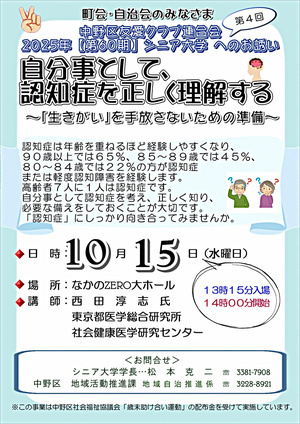 第4回 シニア大学 開催のお知らせ
