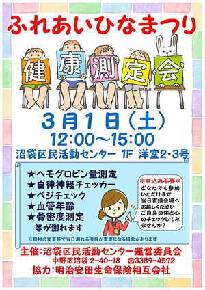 ふれあい♡ひなまつり　　健康測定会