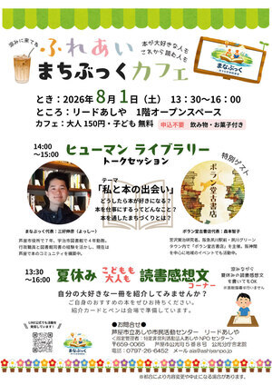 ふれあい まちぶっく　カフェ