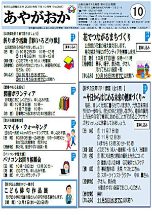 折りボラ活動　＆　図書ボランティア　＆　花ボランティア