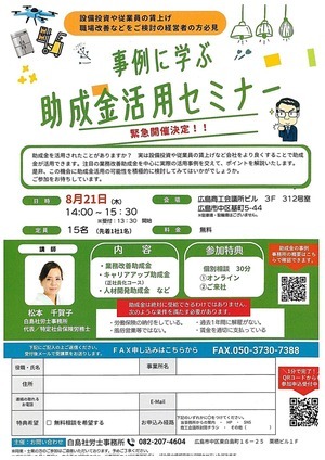 事例に学ぶ　「助成金活用セミナー」