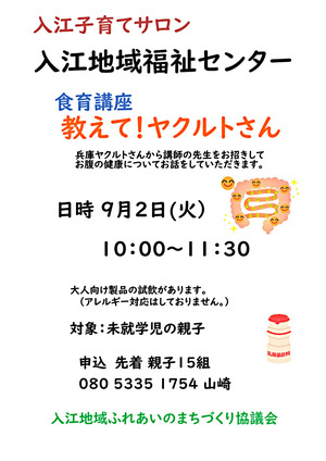 食育講座　教えて！ヤクルトさん
