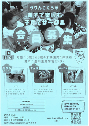 親子で楽しむ子育てサークル