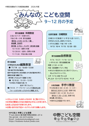 放課後子ども教室　　みんなのこども空間　　自然教室