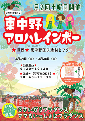 東中野　子どもとママのフラダンス　