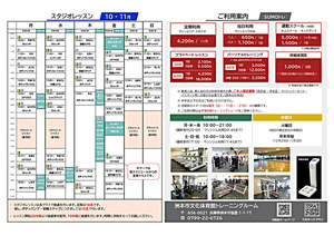 洲本市文化体育館トレーニングルーム「ご利用案内」・「8-9月スタジオ＆有料スクールスケジュール」　