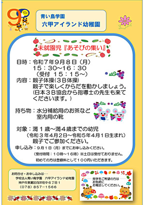 未就園児「あそびの集い」のご案内
