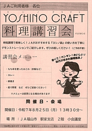 ヨシノクラフト料理講習会のお知らせ