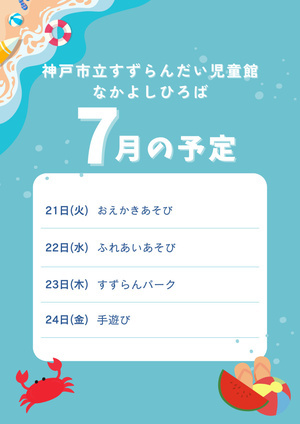 今週のなかよしひろば