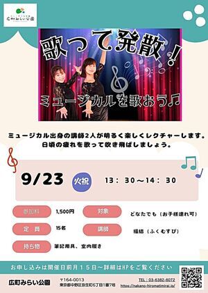 【歌って発散！】ミュージカル出身の講師2人が明るく楽しくレクチャーします。日頃の疲れを歌って吹き飛ばしましょう。