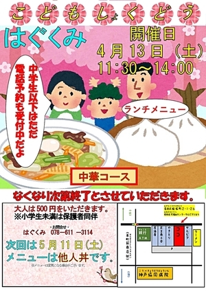 こども食堂　はぐくみ