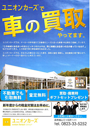 ユニオンカーズで車の買取やっています。